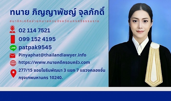Nakhon Si thammarat lawyer Joy  099 152 4195