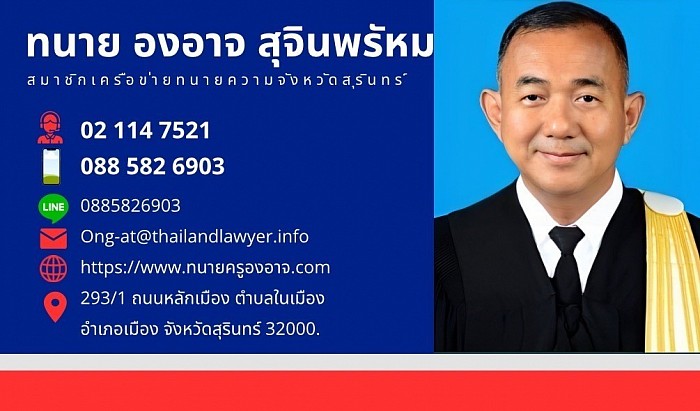 Surin, Lawyer Ong-at 088 582 6903