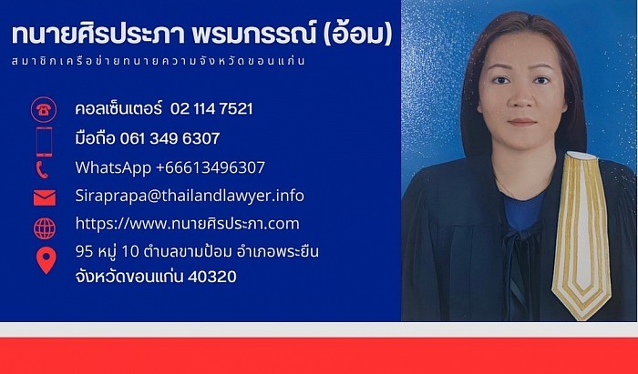 Khon Kaen, Lawyer Siraprapa 061 349 6307