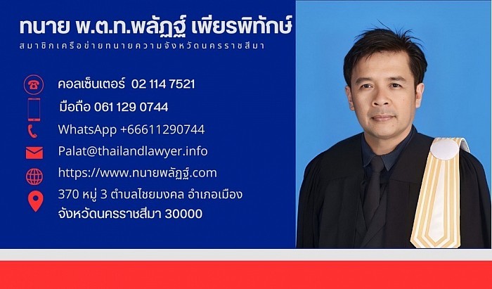 Nakhon Ratchasima, Lawyer Palat 061 129 0744