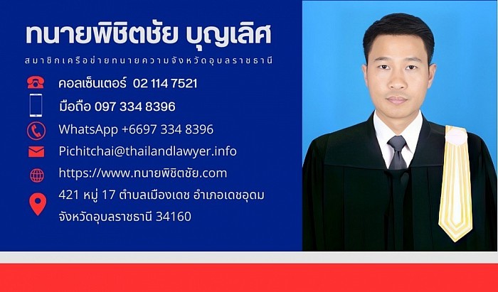 Ubon Ratchathani, Lawyer Pichitchai 097 334 8396