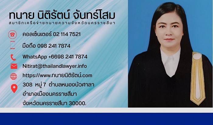 Nakhon Ratchasima, Lawyer Nitirat 098 241 7874