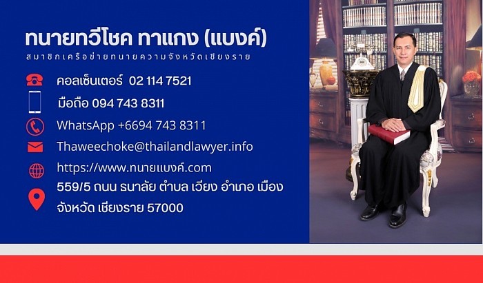 Chiang Rai, Lawyer Thaweechoke 094 743 8311