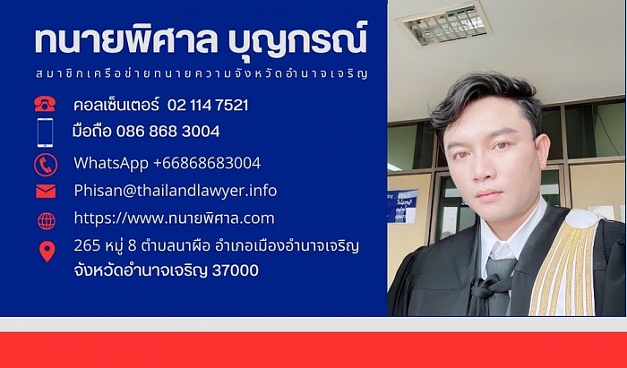 Amnatcharoen, Lawyer Phisan 086 868 3004
