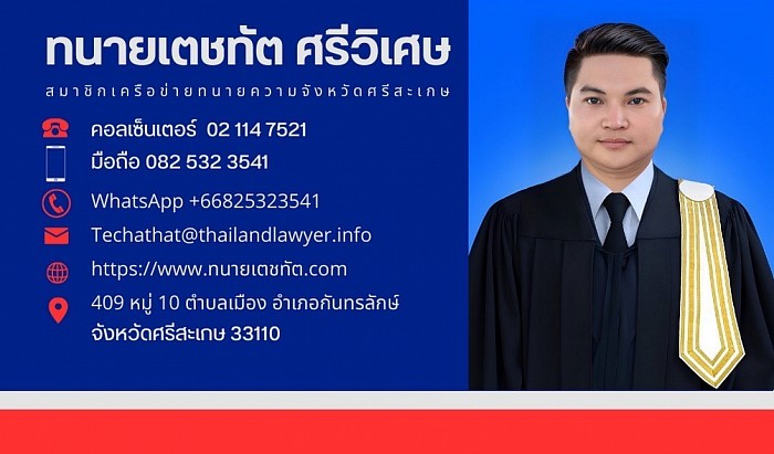 Sisaket, Lawyer Techathat 082 532 3541