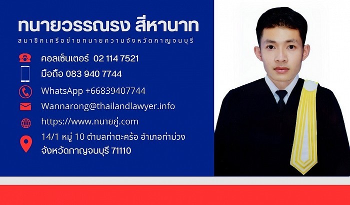 Kanchanaburi, Lawyer Wannarong 083 940 7744