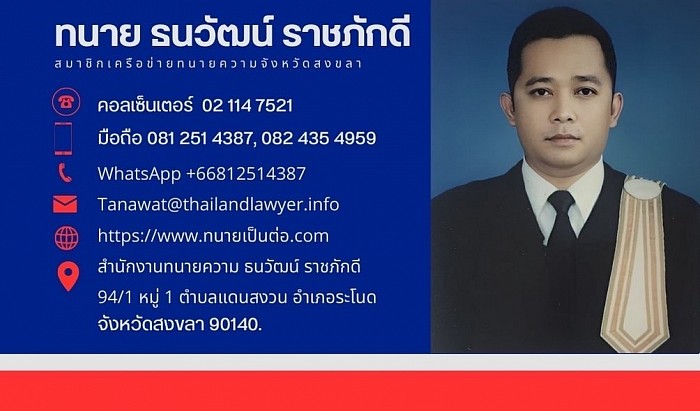 Song Khla, Lawyer Tanawat 081 251 4387