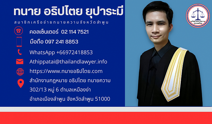Thaviwattana, Lawyer Athippatai 097 241 8853